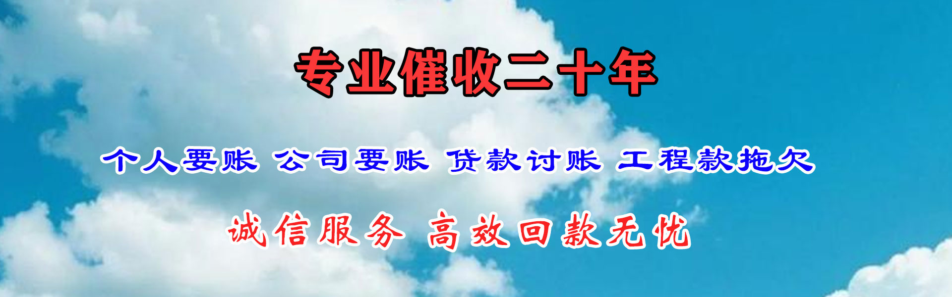 招远讨账公司